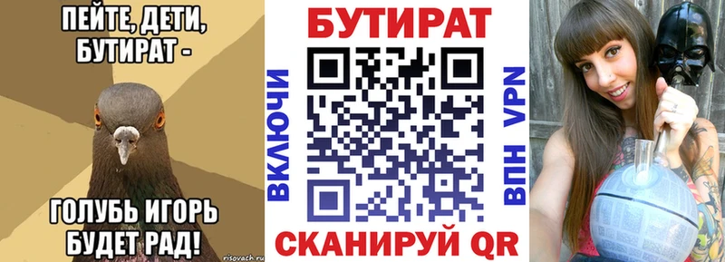 БУТИРАТ BDO Горнозаводск